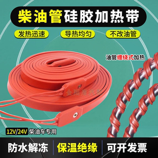 汽车柴油管加热带货车12V24V油管加热器线柴油油路管道电加热预热