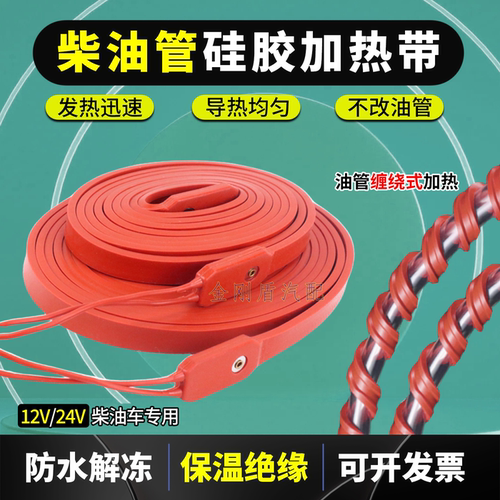冬季柴油管加热带12V24V电热带