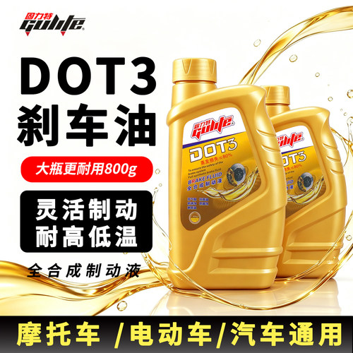 固力特DOT3全合成制动液耐高低温