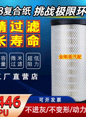 K2445PU空滤适配东风华神HV5国六SL290SM-020/030空气滤芯滤清器