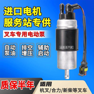 叉车电动柴油泵杭叉A30合力3T龙工柳工新柴4D27G31国三叉车电子泵