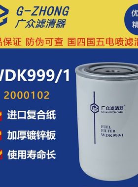 WDK999柴滤1117011-630-0000W WDK940/20柴油滤芯滤清器格2000401