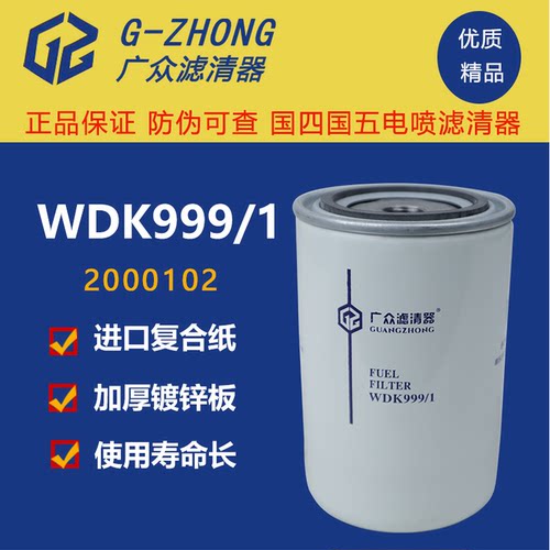 wdk999柴油滤芯滤清器