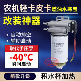 货车12V24V柴油滤芯F0011电子泵五十铃皮卡农机油寒宝柴油加热器