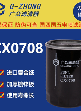CX0708柴油滤清器云内新柴叉车cx0708b柴油格CX7085柴油滤芯CX150