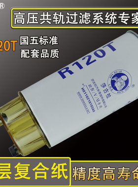 R120T油水分离器R120P红岩杰狮联合重卡三一泵货车柴油滤清器滤芯