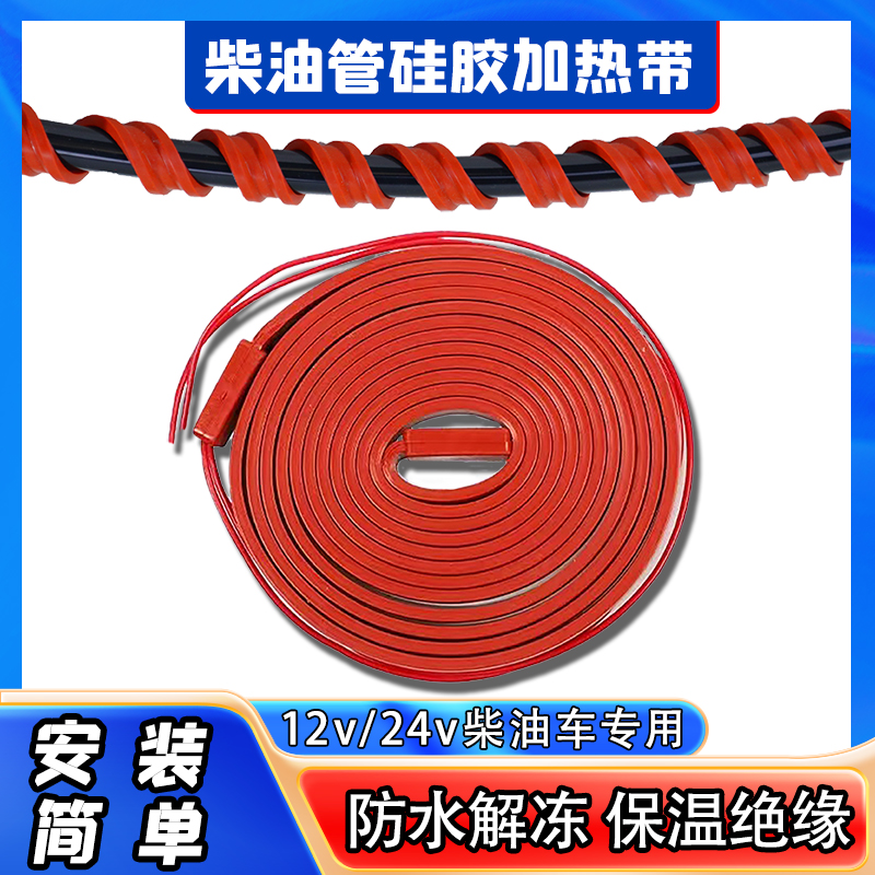 冬季柴油管缠绕式油管加热带防冻
