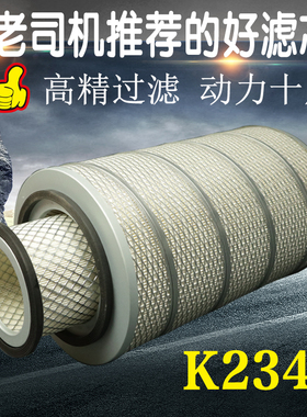 K2340空滤重汽王牌777B 4108 瑞沃160汽车柳工205C空气滤芯滤清器