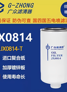 JX0814机油滤芯器JX0816便装螺帽适配云内4100/4102轻卡中巴客车