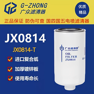 JX0814机油滤芯器JX0816便装螺帽适配云内4100/4102轻卡中巴客车