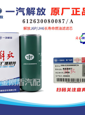 解放J6P/JH6原厂柴油细滤芯