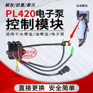 PL42O电子泵加热铝底座柴油滤清器 老款加热燃油水寒宝时间控制器