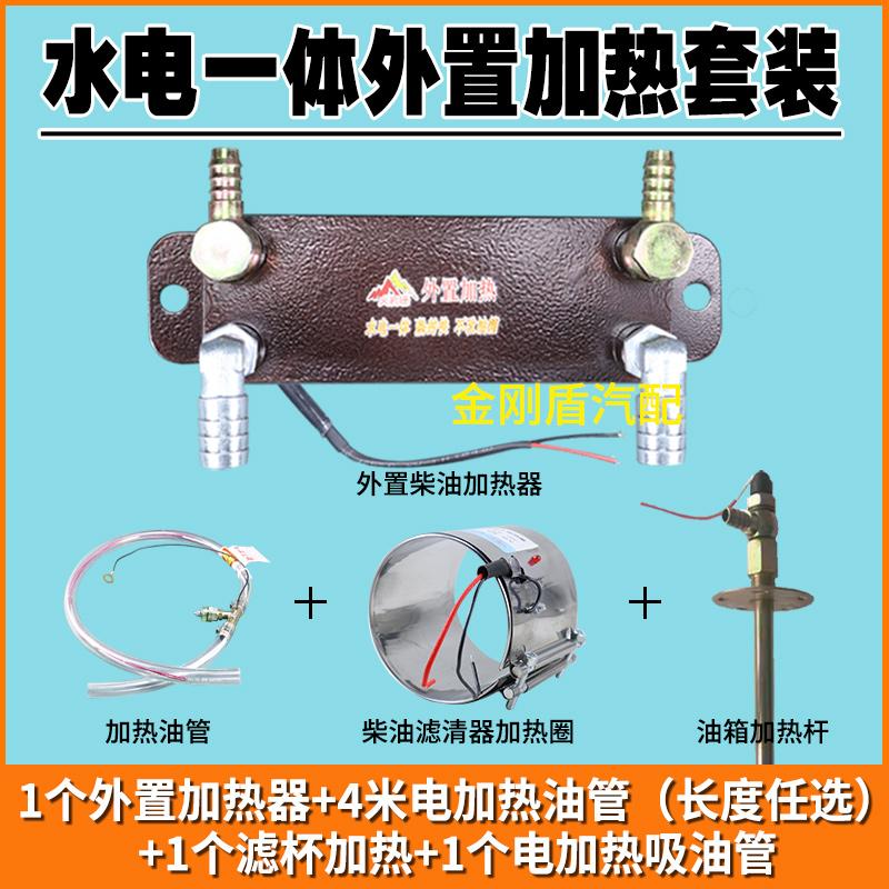 外置油箱加热器水循环柴油加热器带电加热柴油车客货车水加热套装