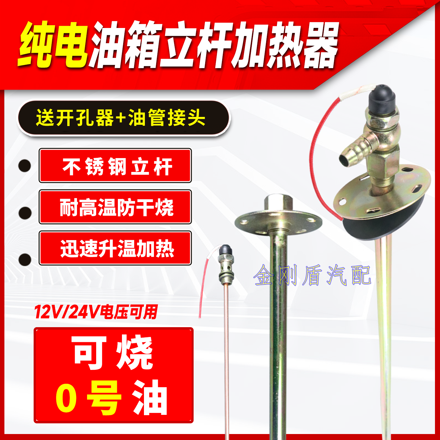 货车工程车0号柴油油箱加热器