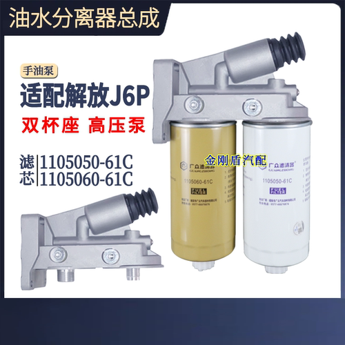 解放J6PJH6双杯柴油滤芯总成