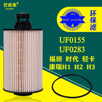 uf0155柴油滤芯福田时代m3康瑞h2