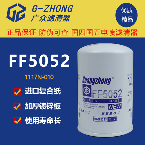 柴油滤清器柴油滤清器广众