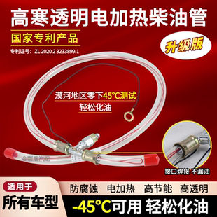 柴油车加热油管货车油箱油路电加热油管12V24V透明加热预热油管