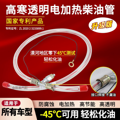 高寒柴油加热油管零下45度可化油