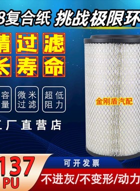 2137PU空滤适配东风多利卡D6D7D8福瑞卡凯普特K6申龙空气滤芯清器