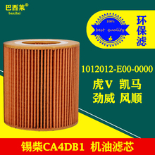 1012012-E00-0000机油滤芯凯马风顺锡劲威柴CA4DB1解放虎V滤清器