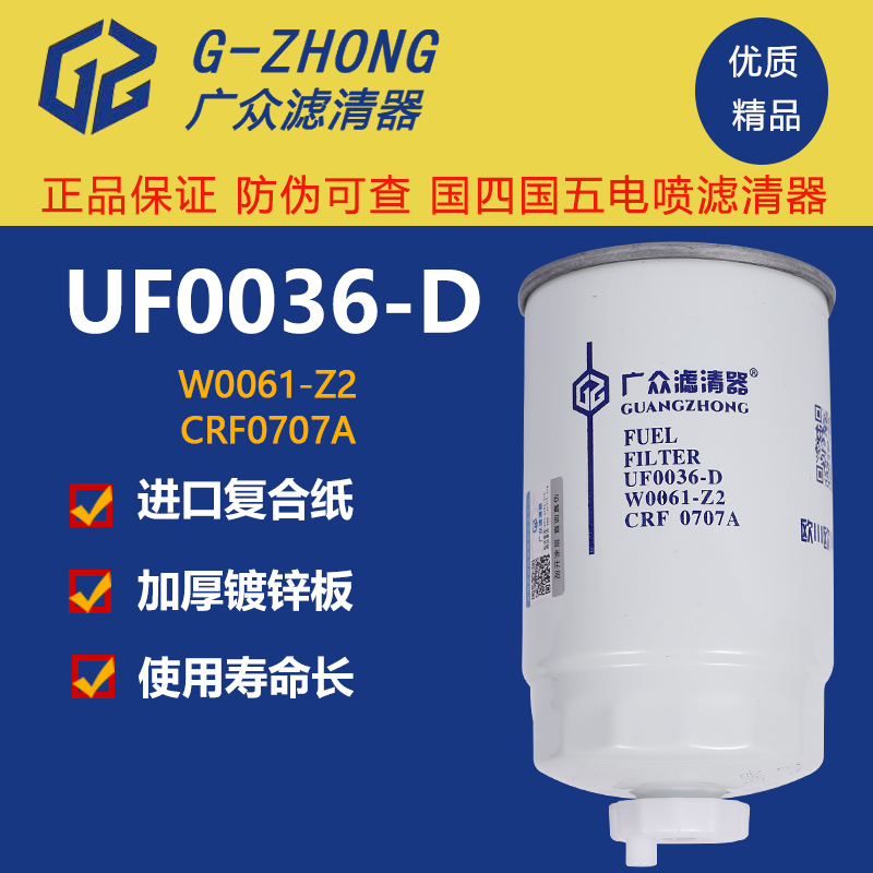 UF0036-D/F0036-Z1/UW0061柴油滤清器滤芯适配江铃驭胜域虎五十铃 汽车零部件/养护/美容/维保 柴油滤芯 原图主图