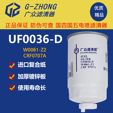 UF0036-D/F0036-Z1/UW0061柴油滤清器滤芯适配江铃驭胜域虎五十铃