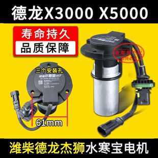 德龙X3000/X5000潍柴007油水寒宝电机三孔电子输油泵电子油泵