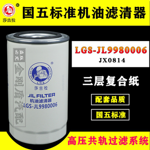 JX0814机油滤芯配江淮福田扬柴云内国五六长寿命机油滤清器