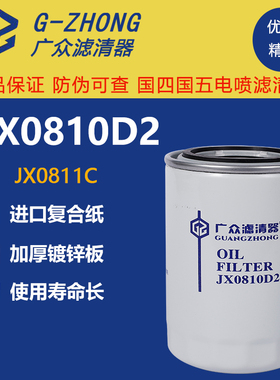 JX0810D2机油滤芯JX0811G1全柴福田雷沃帕金斯机油滤清器JX0811C1