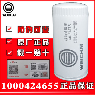 1000424655/61000070005/JX0818A潍柴专用机油滤芯清器正品装机件