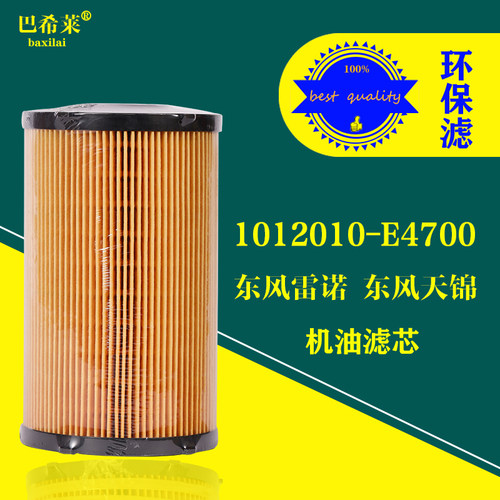 DFCV天锦KR国五DDi50雷诺X7机油滤芯1012010-E4700机油滤清器油格