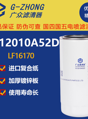 解放 J6L 龙V 大柴道依茨发动机机油滤芯 滤清器机滤1012010A52D