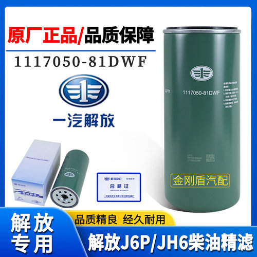 解放JH6J6P460马力柴油滤芯