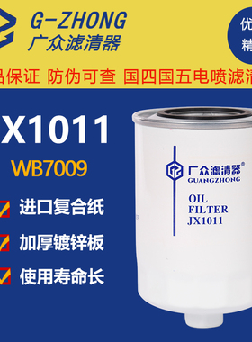 JX1011机油滤芯150-1012000C装载机发电机船机150-1012240滤清器