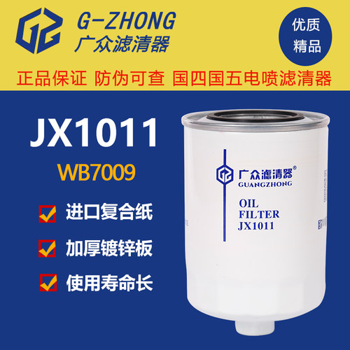 JX1011机油滤芯150-1012000C装载机发电机船机150-1012240滤清器