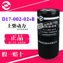 原装 上柴机滤D17 JX1023徐工吊车发电机铲车机油滤清器 002