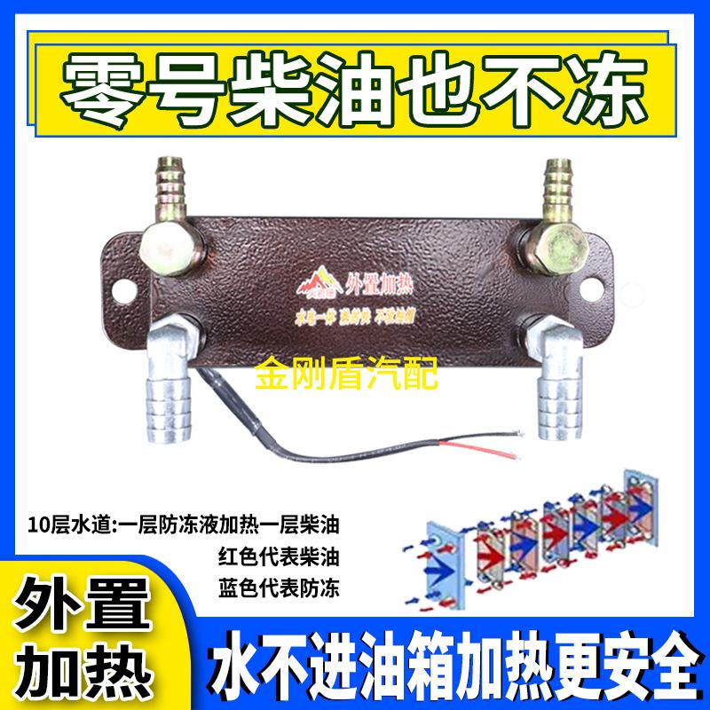 柴油车外置油箱水循环加热器配解放豪沃汕德卡东风德龙货车电加热