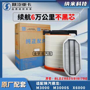 适配陕汽德龙新m3000S空滤国六430 460马力气车x6000蜂窝空气滤芯