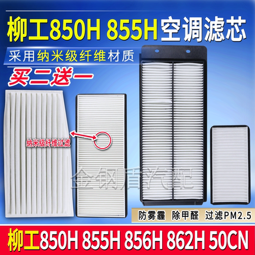 柳工50装载机空调滤芯净化空气
