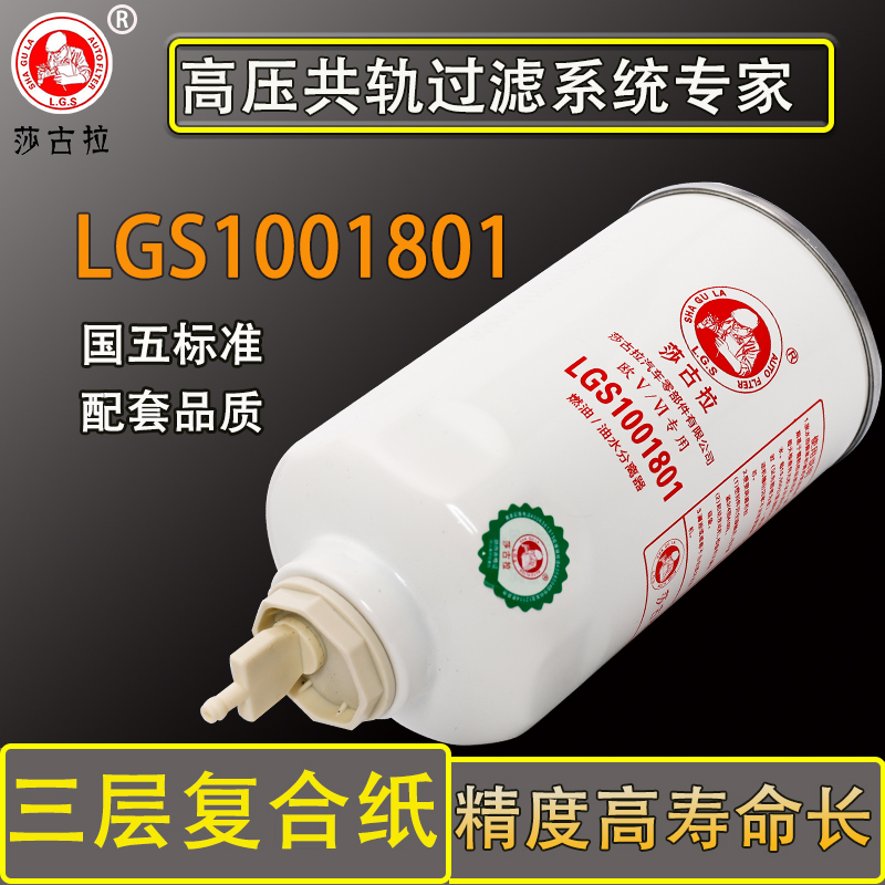1001801燃油/水分离器JS51适配云内YNF40电喷Y1104柴油滤清器滤芯