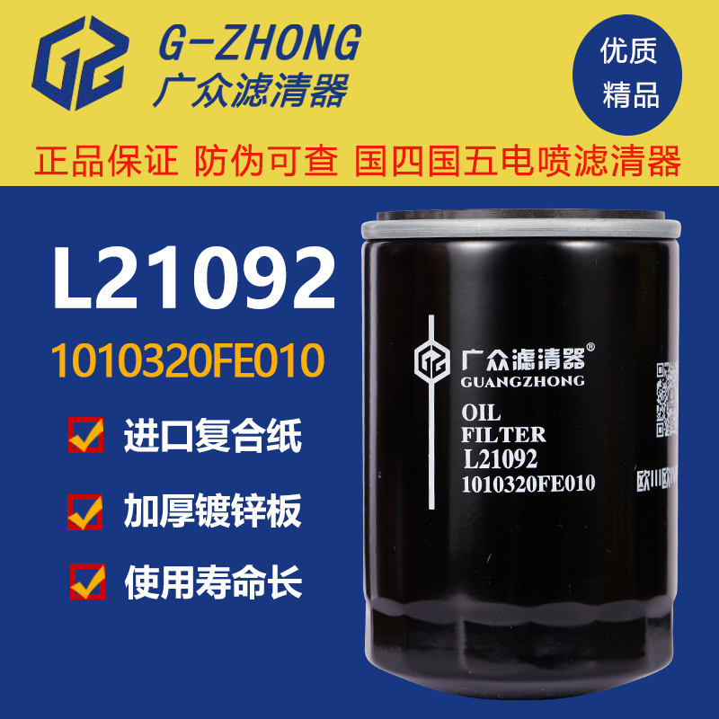 江淮锐捷特2.7发动机 1010320FE010康骏铃机油滤芯滤清器 L21092