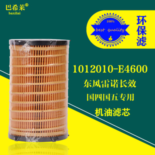 适配东风天锦KR国六天龙KL机油滤清器滤芯纸滤芯 1012010-E4600