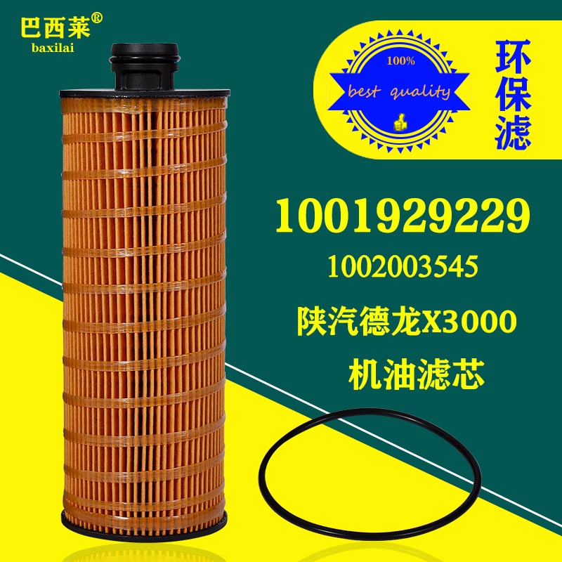 1002003545机油滤芯1001929229适配潍WP7柴P8发动机陕汽德龙X3000