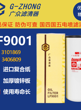 LF9080 LF9001机油滤芯 适用于 3406809康明斯欧曼GTX乘龙滤清器