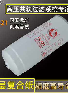解放J6P 豪沃T7H T5G 1105050C50A 货车柴油滤芯油水分离器PL421