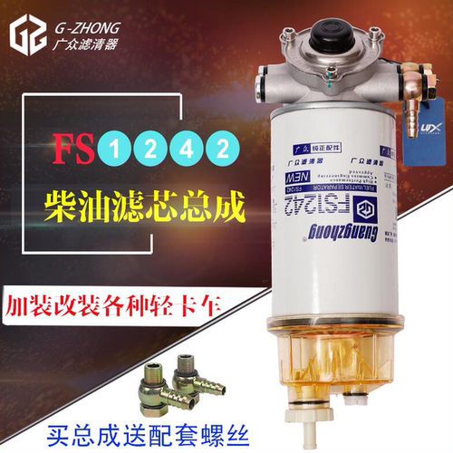 加装fs1242滤芯油水分离器总成