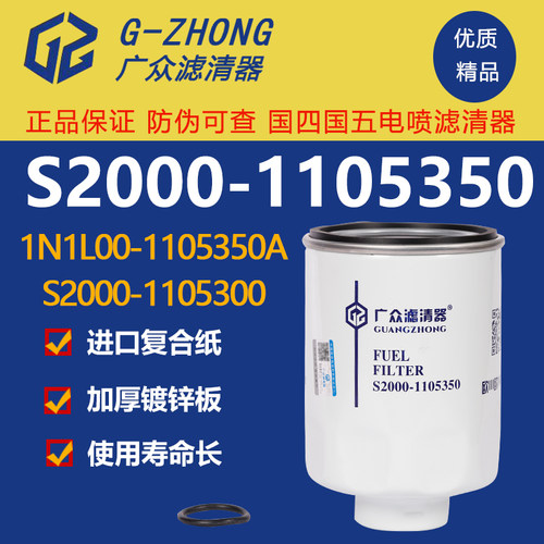 1000401油水分离器S2000-1105350云内动力D25D30江淮轻卡柴油滤芯