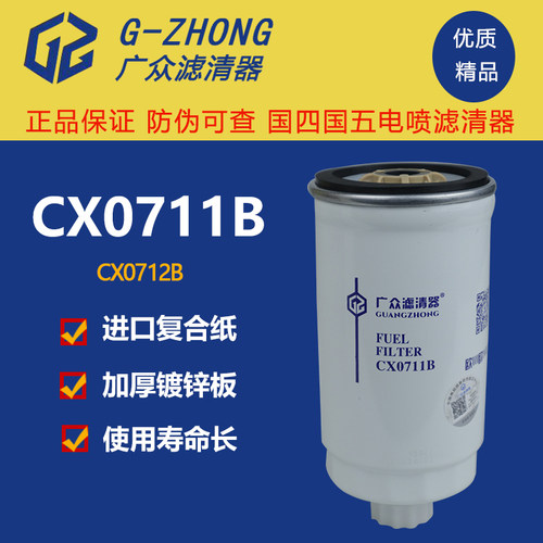 cx0711b适配柴油滤清器