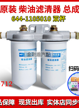 原装644-1105010-696柴油滤清器总成1105011柴滤芯玉发电机组配件